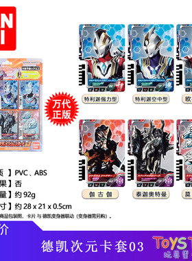 Bandai/万代德凯次元卡套装03