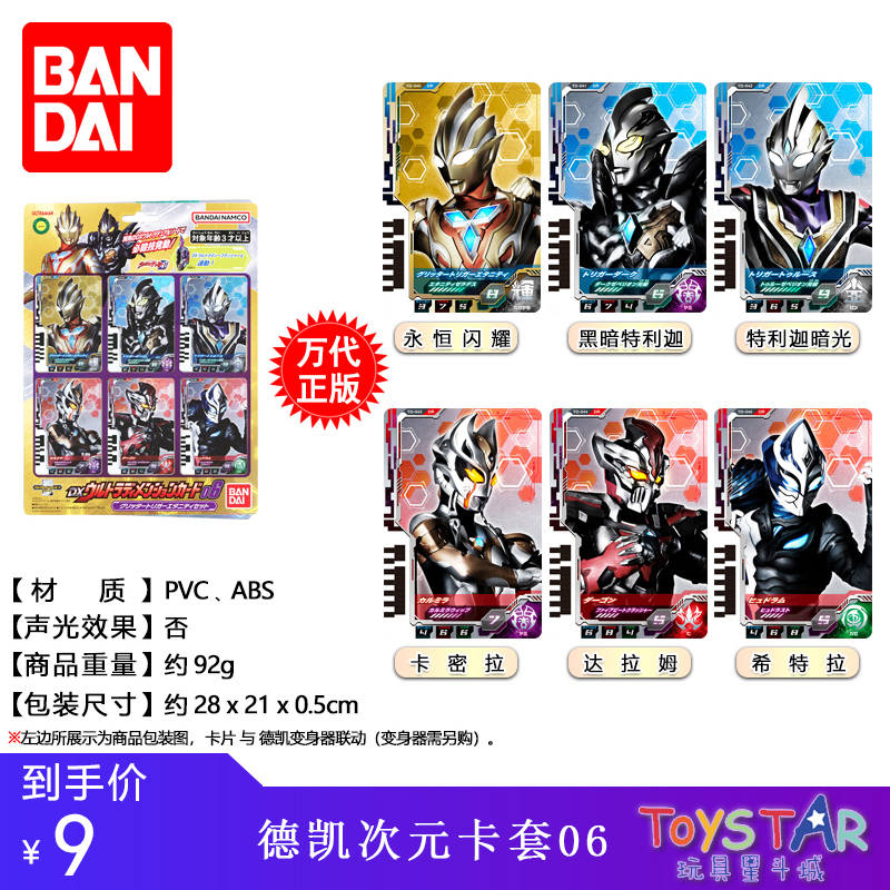 Bandai/万代德凯次元卡套06