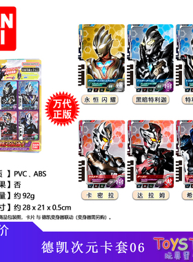 现货万代德凯奥特曼DX联动次元卡06弹套装卡片黑暗特利迦闪耀永恒