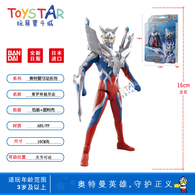 现货 万代关节可动人偶儿童玩具 赛罗奥特曼终极形态50年纪念版