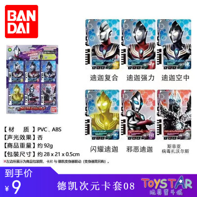 Bandai/万代德凯次元卡套08