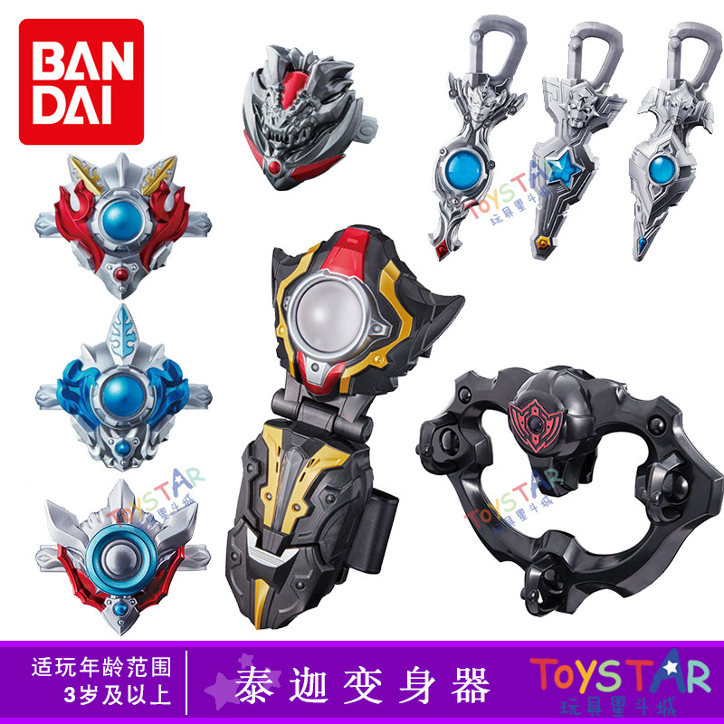 万代泰迦戒指变身器现货图片