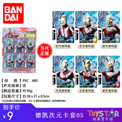 Bandai/万代德凯次元卡套05