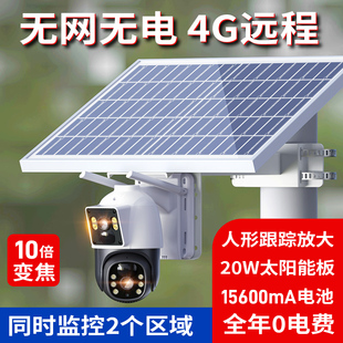 新品 双镜头4G太阳能摄像头套装 室外高清夜视无线360度无死角全景