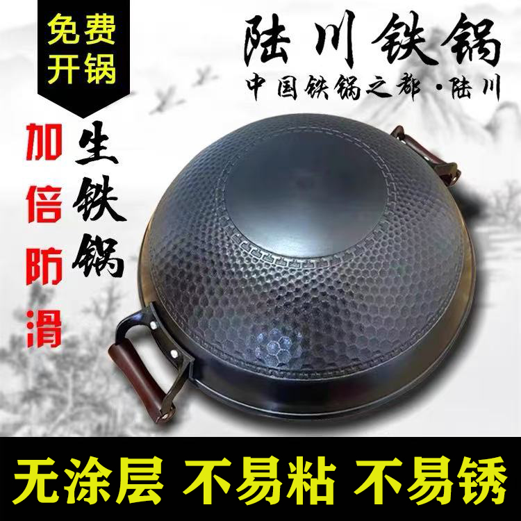 菱形防滑陆川铁锅生铁爆炒铁锅无涂层铸铁锅双耳螺纹锅不粘锅新款