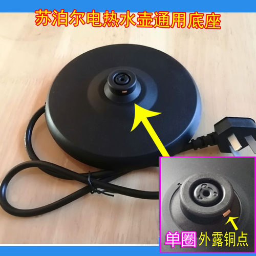 苏泊尔电热水壶烧水壶通用底座