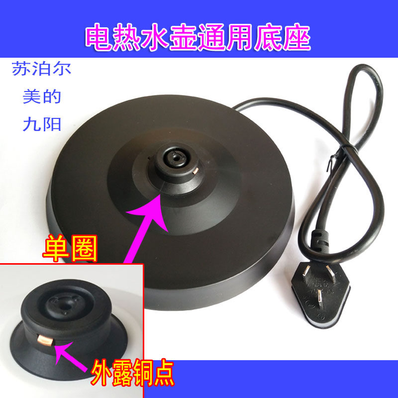 美的电热水壶通用底座WHJ1507b/MK-HJ1507烧水壶配件底盘单圈双圈