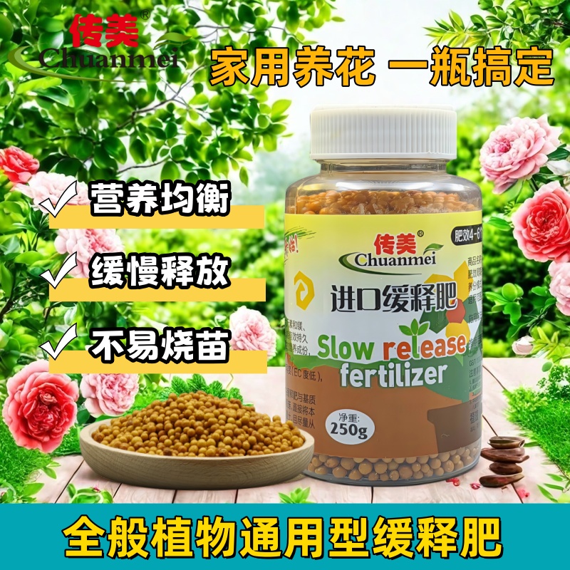 传美缓释肥盆栽花卉通用型氮磷钾