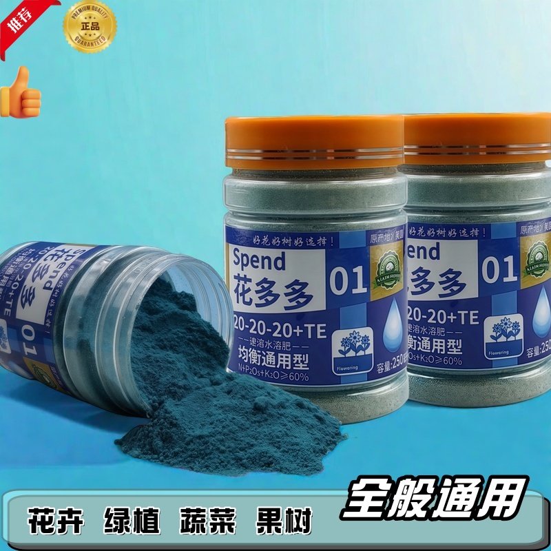 花多多1号2号通用型水溶肥料花肥料植物通用型促开花绿叶营养速效,鲜花速递/花卉仿真/绿植园艺,家庭园艺肥料,淘宝优惠券,粉丝福利购,淘宝优惠卷