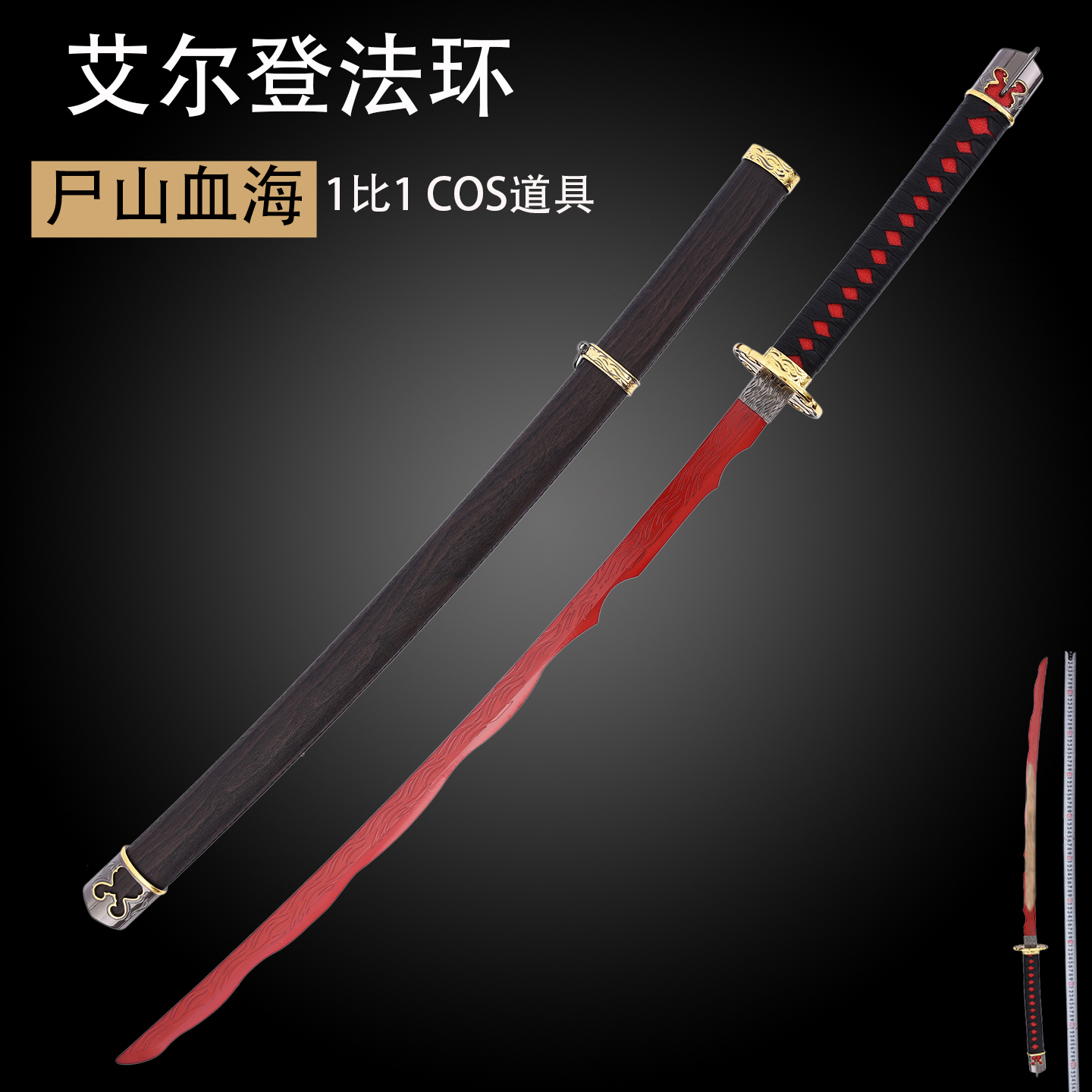 艾尔登法环老头环游戏周边尸山血海1比1大剑cos武器道具未开刃