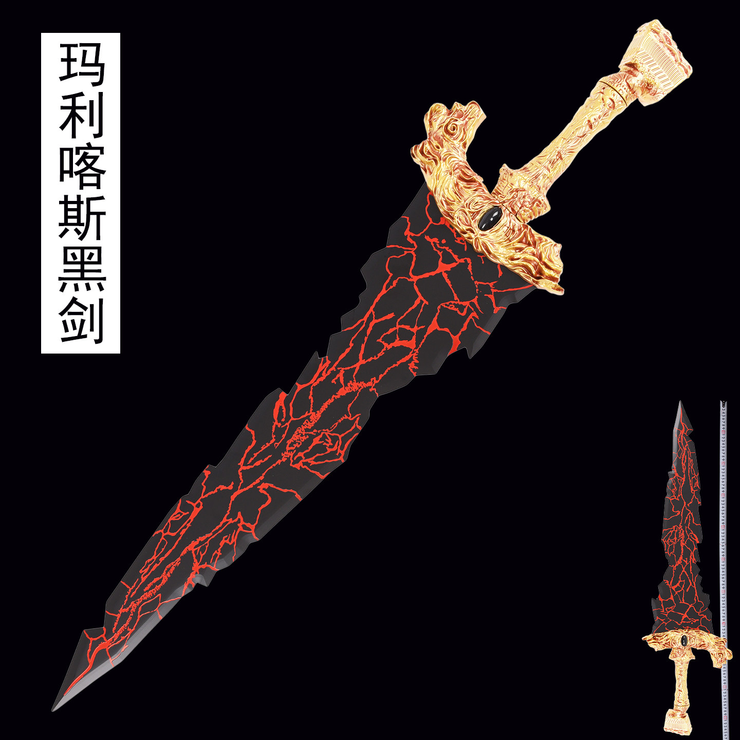艾尔登法环黑剑玛利喀斯老头环游戏COS武器道具1比1金属未开刃