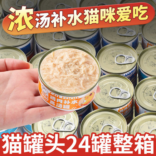 猫罐头主食罐幼猫猫咪零食成猫增肥营养补充湿粮24罐整箱猫条猫粮