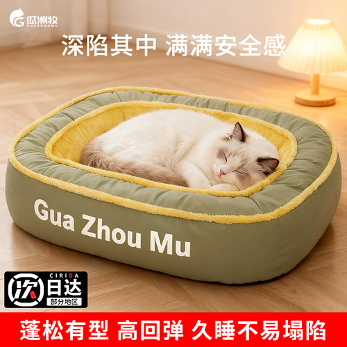 冬季椭圆形可拆洗宠物窝