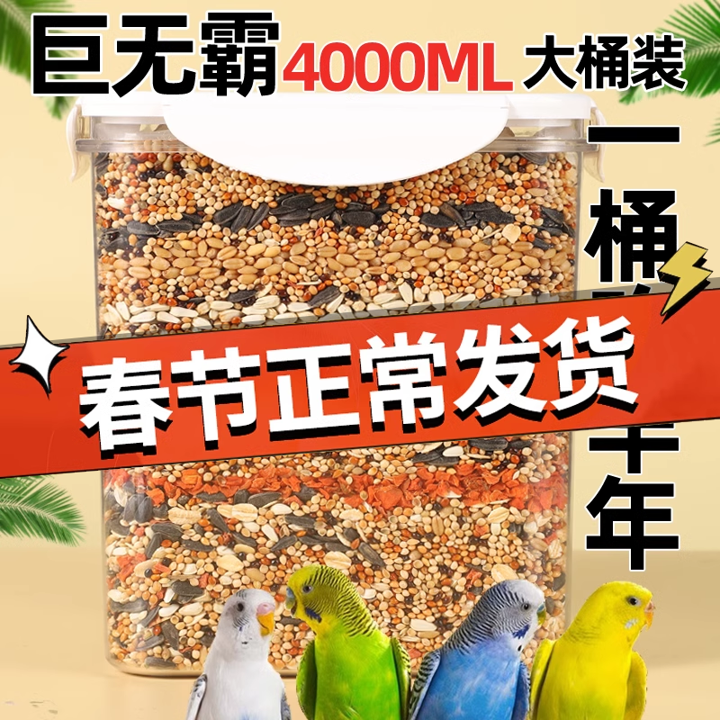 鹦鹉鸟粮饲料虎皮玄凤牡丹鸟食带壳黄谷子五色黍子小米混合专用粮