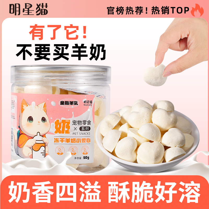 猫咪冻干羊奶棒羊奶粉磨牙棒成幼猫零食小奶