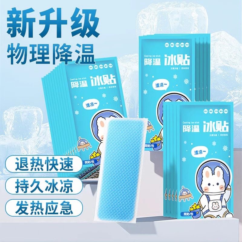 冰凉贴夏天解暑降温神器冰冰贴清凉贴学生夏季军训退热夏解暑神器,居家日用,冰贴,淘宝优惠券,粉丝福利购,淘宝优惠卷