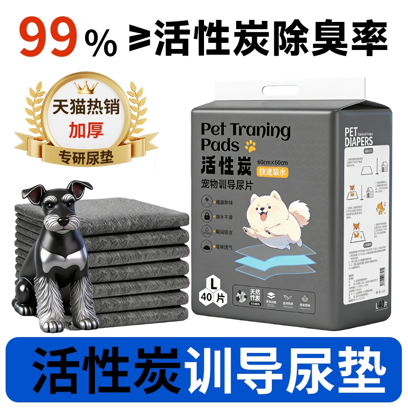 狗狗尿垫宠物尿片猫咪兔子吸水垫猫生产尿不湿训导隔尿垫竹炭除臭,宠物/宠物食品及用品,尿片/尿垫/护垫,淘宝优惠券,粉丝福利购,淘宝优惠卷