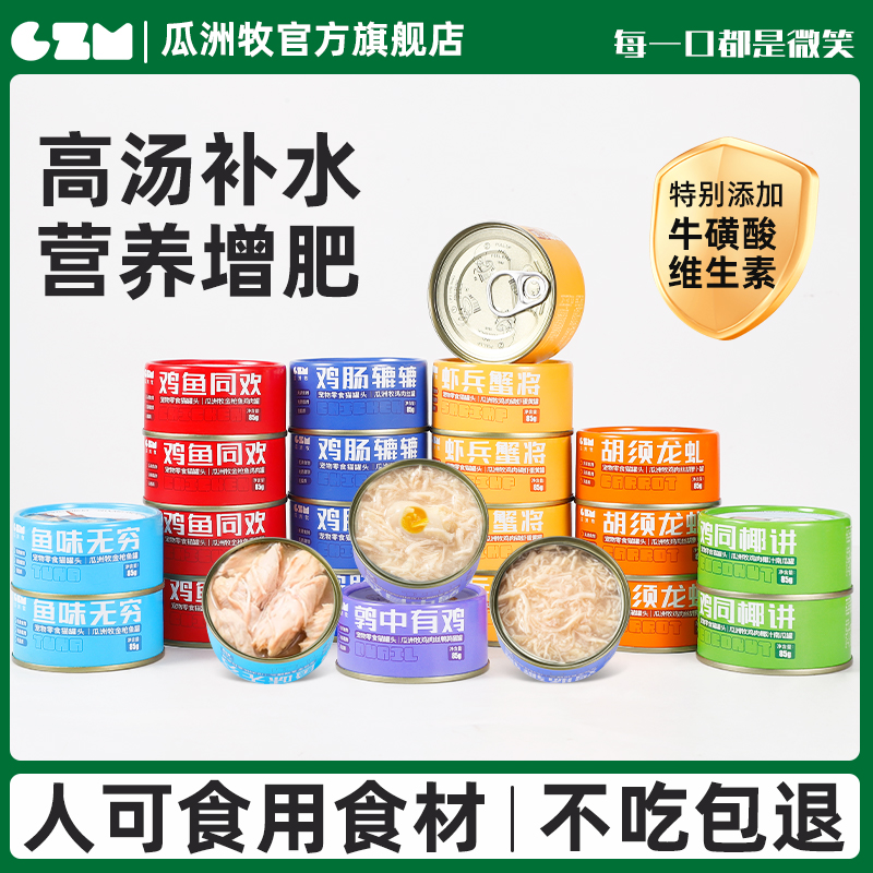 猫罐头主食罐补充营养增肥发腮猫咪零食成幼