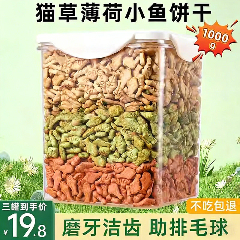 猫薄荷饼干幼猫零食猫草粒磨牙棒营养增肥猫咪零食罐头1000g