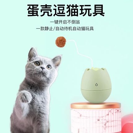 电动逗猫玩具不倒翁逗猫棒自动逗猫棒互动玩具猫咪用品猫自嗨蛋壳