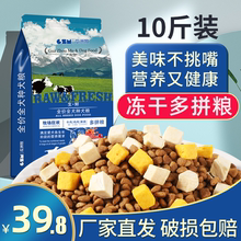 狗粮通用型10斤装冻干泰迪比熊博美金毛柯基40肉小型犬幼犬20成犬
