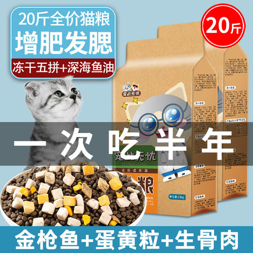 猫粮20斤装冻干全价骨肉增肥发