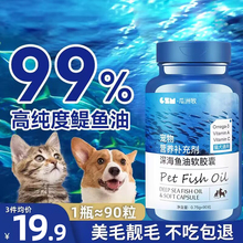 深海鱼油猫用猫咪狗狗犬专用美毛护肤宠物防掉毛卵磷脂胶囊鱼肝油