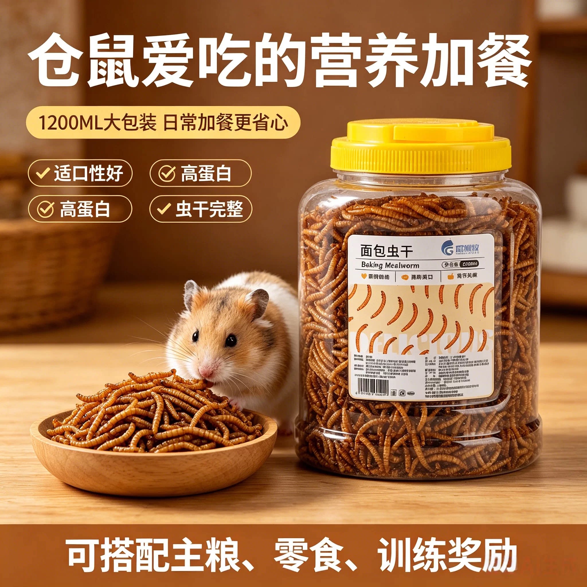 鲜香虫干高蛋白仓鼠零食图片