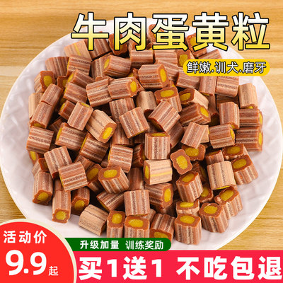 狗狗零食牛肉粒磨牙棒