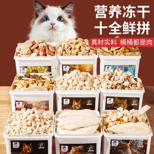 【全网热销100W+】冻干猫零食