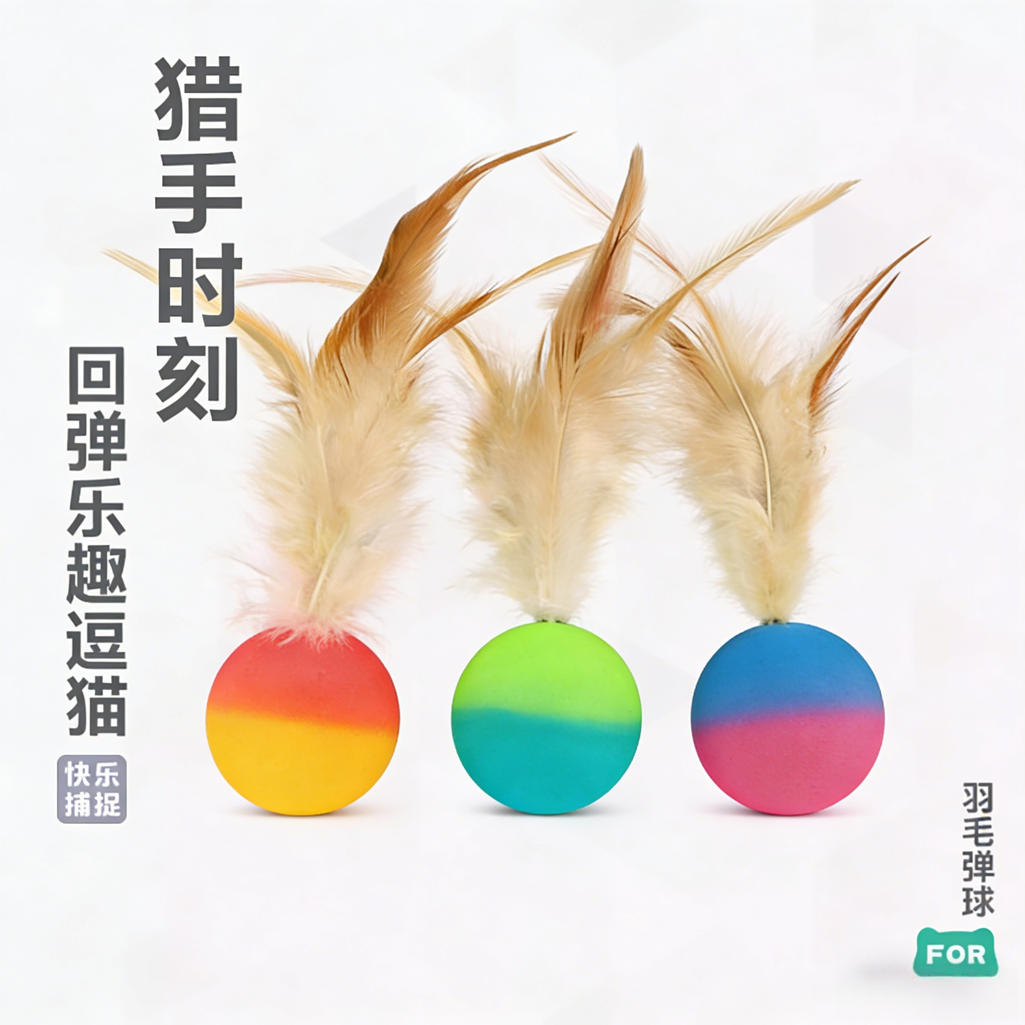 猫玩具弹力球自嗨解闷神器幼猫羽毛逗猫棒小猫咪消耗体力宠物用品,宠物/宠物食品及用品,逗猫棒,淘宝优惠券,粉丝福利购,淘宝优惠卷