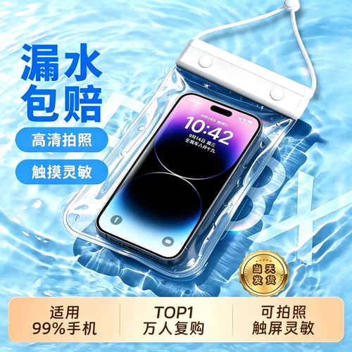 可触屏手机防水袋游泳漂流手机袋