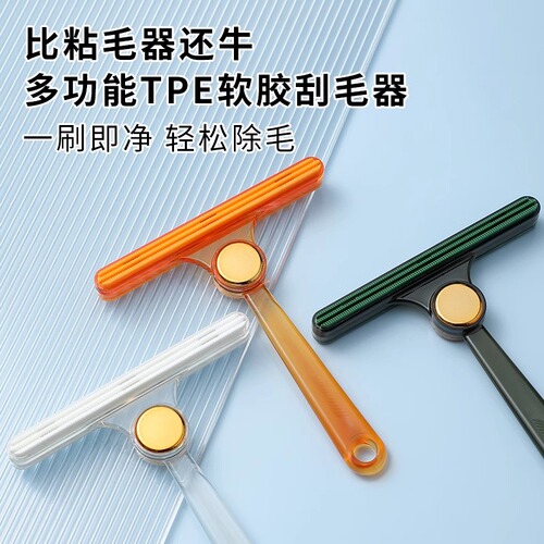 Scraper, clothes, hair removal, artifact, clothes pilling, manual hair removal, trimming, shaving, woolen coat, hair adhesive