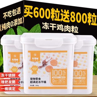 宠物狗狗小肉干营养条增肥发腮 冻干猫咪零食蛋黄鸡肉粒鸡胸肉桶装