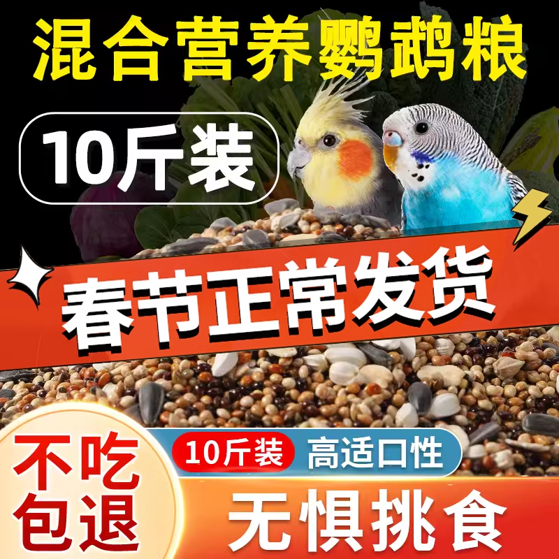 鹦鹉鸟粮饲料虎皮玄凤牡丹鸟食带壳黄谷子五色黍子小米混合专用粮