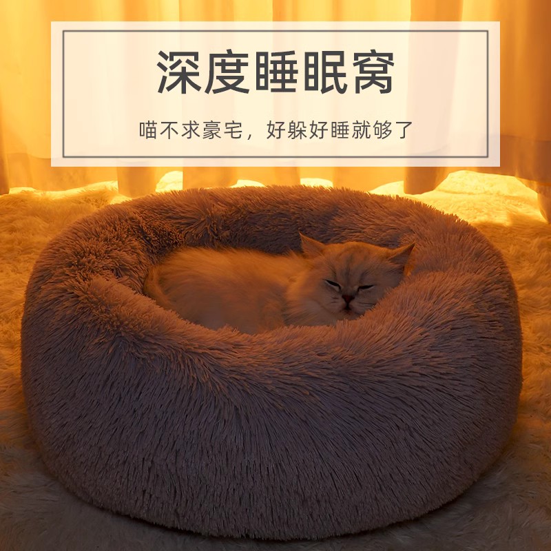网红甜甜圈猫窝狗窝冬季保暖床