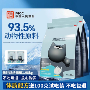 高蛋白低温烘焙猫粮天然全价无谷鲜肉鸡肉成猫老猫咪体质宠物用品