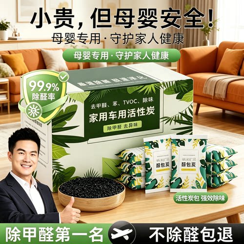 甲醛天敌！活性炭72h强效吸附
