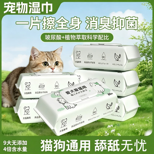 宠物湿巾~猫咪狗狗专用清洁抑菌