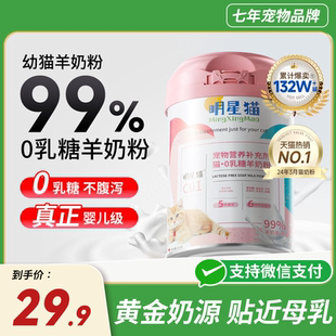 成小奶猫专用羊奶粉 瓜洲牧宠物羊奶粉幼猫0乳糖猫咪羊奶粉喝