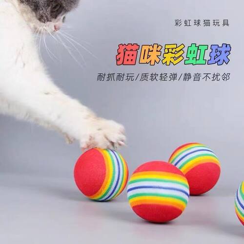 逗猫乐猫咪玩具彩虹球弹力球宠物自嗨解闷磨牙耐咬小猫狗96503