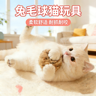 兔毛球猫玩具猫咪羊毛球丰容玩具小猫逗猫棒猫咪玩具自嗨解闷神器
