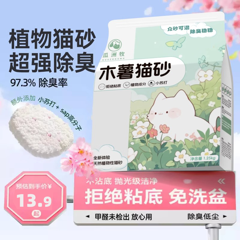 木薯猫砂除臭去味优质猫砂