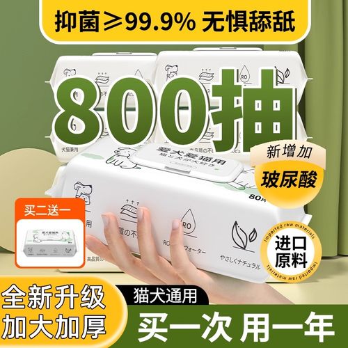 宠物湿巾猫咪狗狗杀菌除臭专用