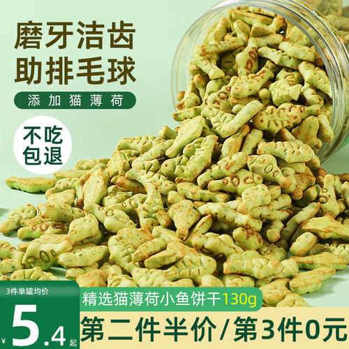 【全网热销100W+】猫草薄荷饼干