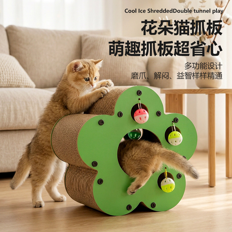 花朵猫抓板耐磨不掉屑猫窝一体磨爪器猫咪玩具自嗨解闷立式猫爬架