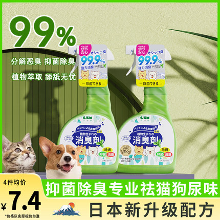 宠物除臭剂杀菌去尿味猫咪狗狗猫尿狗尿生物酶分解剂消毒除臭喷雾