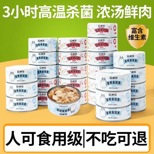猫罐头主食罐补充营养增肥