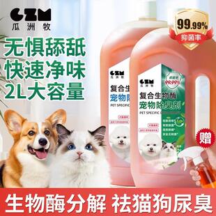 宠物除臭剂猫尿生物酶分解剂抑菌去尿味除味剂狗尿消毒室内抑菌