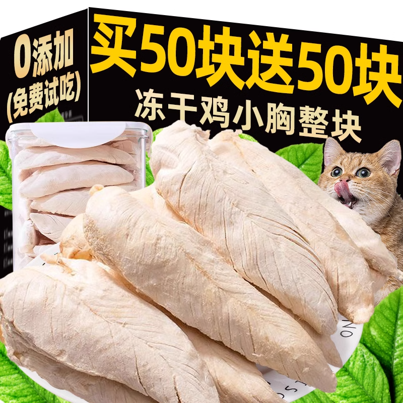 鸡胸肉冻干猫零食整块营养增肥发腮鸡小胸猫咪鸡肉粒宠物冻干桶,宠物/宠物食品及用品,猫冻干零食,淘宝优惠券,粉丝福利购,淘宝优惠卷